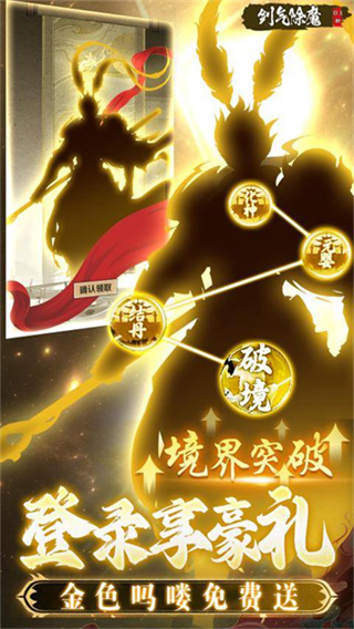 劍氣除魔無限內(nèi)購(gòu)版 v1.0.0 1