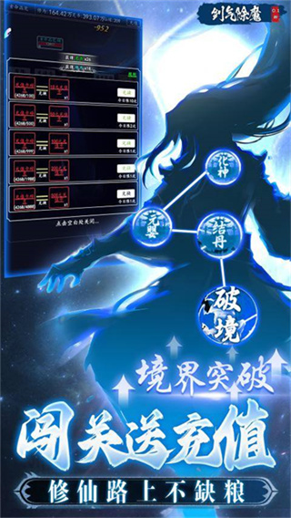 劍氣除魔無限內(nèi)購(gòu)版 v1.0.0 2