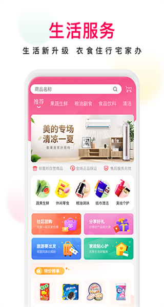 鄰里邦物業(yè)APP v1.2.40安卓版 0