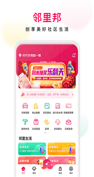 鄰里邦物業(yè)APP v1.2.40安卓版 1