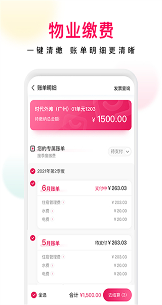 鄰里邦物業(yè)APP v1.2.40安卓版 2
