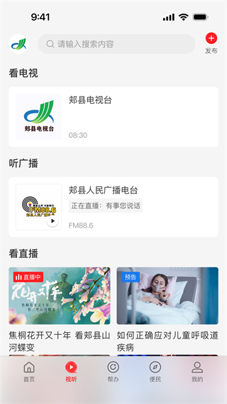 云上郟縣手機(jī)客戶端 v3.0.3 安卓版 2