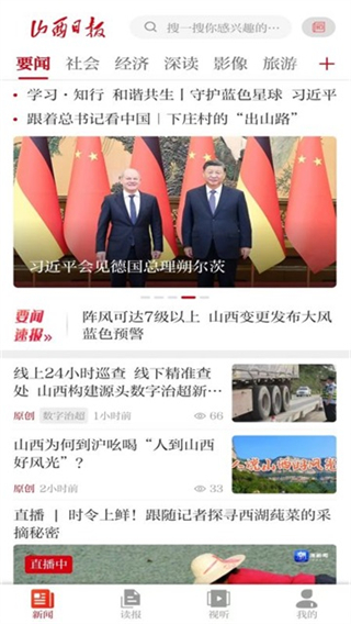 山西日報數(shù)字報 v6.0.3 3