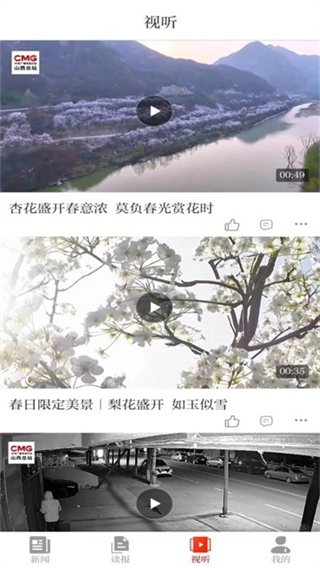 山西日報數(shù)字報 v6.0.3 1