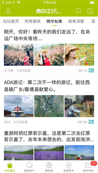 青白江論壇 v8.6.0 安卓版 0