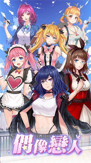 明星經(jīng)紀(jì)人心跳鏈接免廣告 v1.0.5 2