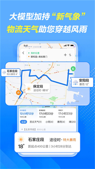車旺大卡貨車定位 v9.0.0 2
