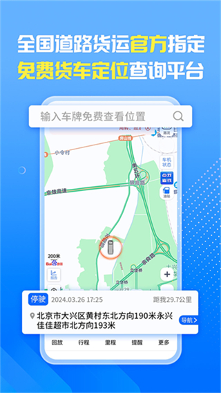 車旺大卡貨車定位 v9.0.0 1