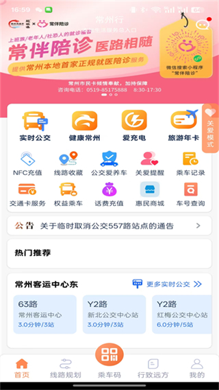 常州行 v2.1.8 3