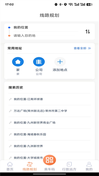 常州行 v2.1.8 0