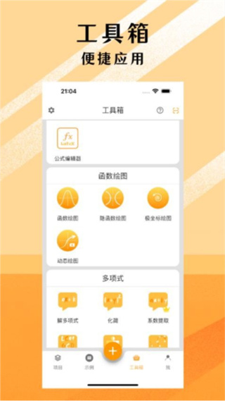 可編可算 v2.11.10 2
