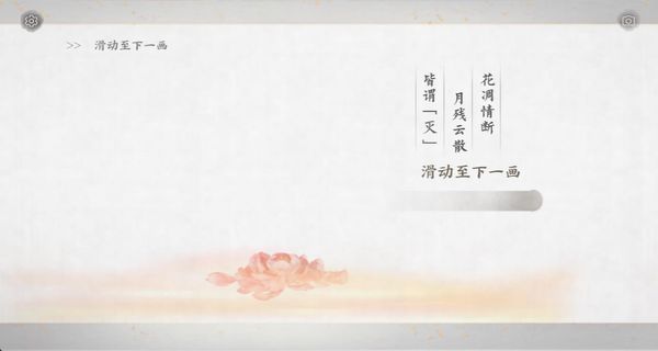 畫境長(zhǎng)恨歌 v1.0.3314 1