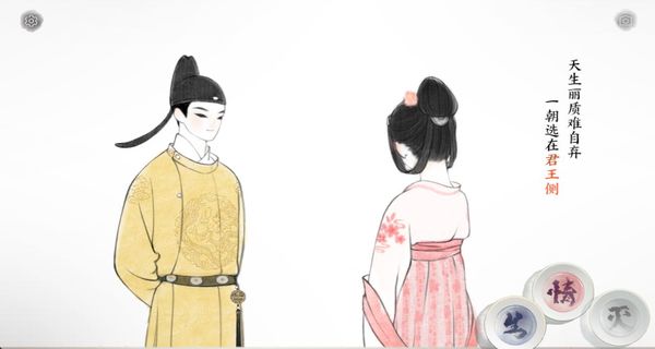 畫境長(zhǎng)恨歌 v1.0.3314 3