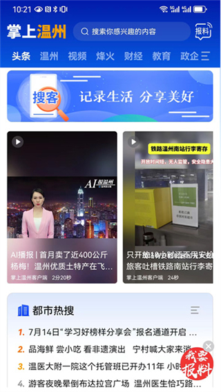 掌上溫州客戶端 v4.0.3 1