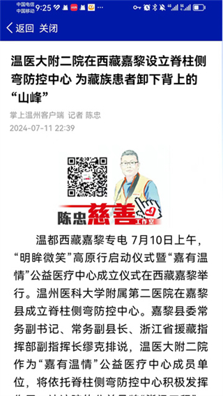 掌上溫州客戶端 v4.0.3 0