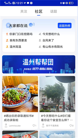 掌上溫州客戶端 v4.0.3 3
