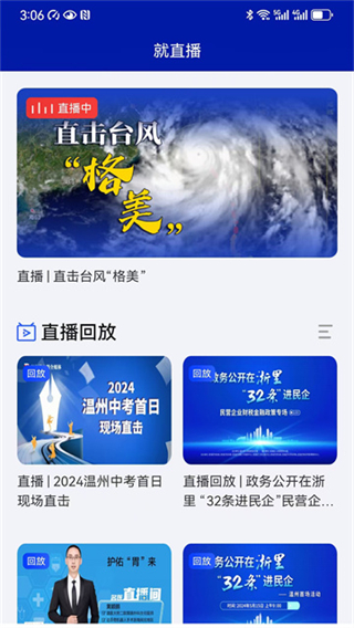掌上溫州客戶端 v4.0.3 2