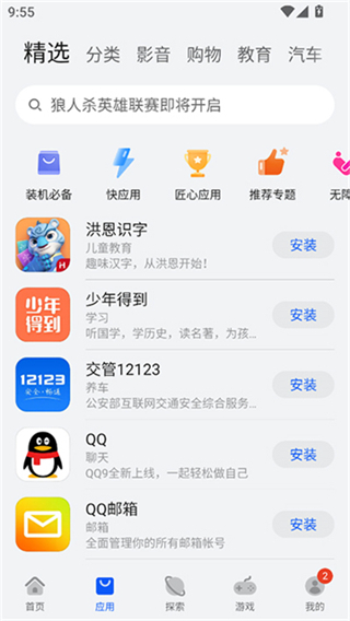 華為應(yīng)用商店網(wǎng)頁(yè)版 v15.6.1.300 1