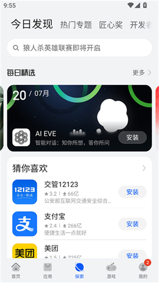華為應(yīng)用商店網(wǎng)頁(yè)版 v15.6.1.300 3