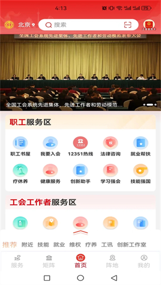 職工之家 v1.2.124 2