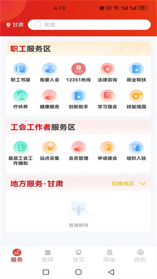 職工之家 v1.2.124 1