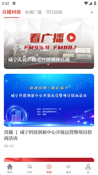 云上咸寧新聞 v1.3.3 3