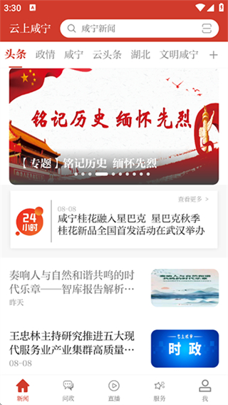 云上咸寧新聞 v1.3.3 0