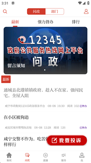 云上咸寧新聞 v1.3.3 1