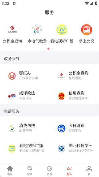 云上咸寧新聞 v1.3.3 2