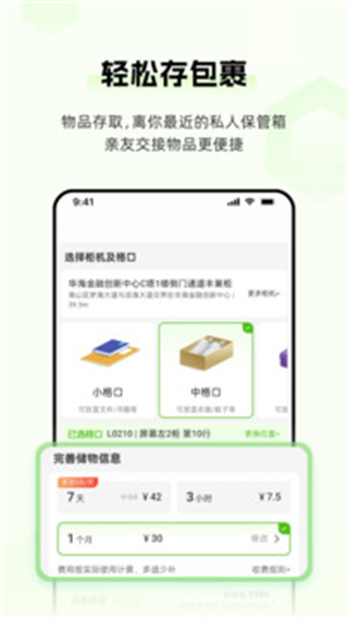 豐巢易運(yùn)app v4.1.1 安卓官方版 0