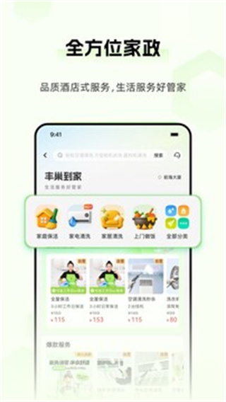 豐巢易運(yùn)app v4.1.1 安卓官方版 3