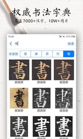 書法碑帖大全APP v2.5.5安卓版 0