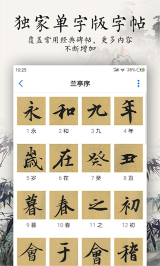 書法碑帖大全APP v2.5.5安卓版 2