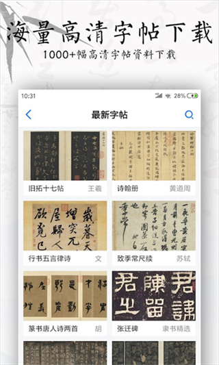 書法碑帖大全APP v2.5.5安卓版 3