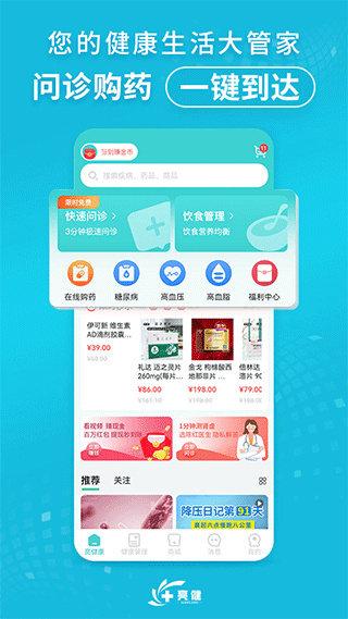 亮健好藥網(wǎng)app(亮健康) v4.1.8 安卓版 1