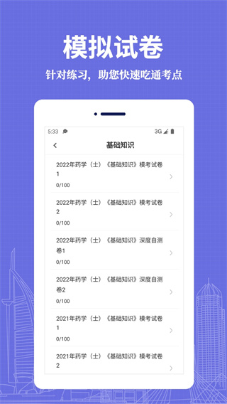 初級(jí)藥士易題庫 v3.0.0 3