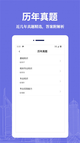 初級(jí)藥士易題庫 v3.0.0 1
