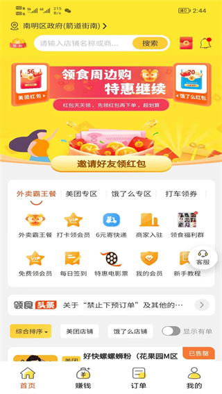 領(lǐng)食霸王餐軟件 v4.2.7 安卓版 1