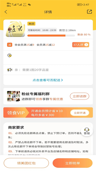 領(lǐng)食霸王餐軟件 v4.2.7 安卓版 0