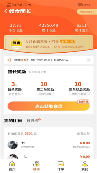 領(lǐng)食霸王餐軟件 v4.2.7 安卓版 3