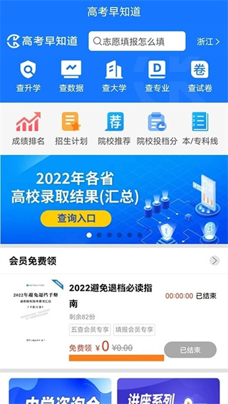 高考早知道 v1.6.17 2