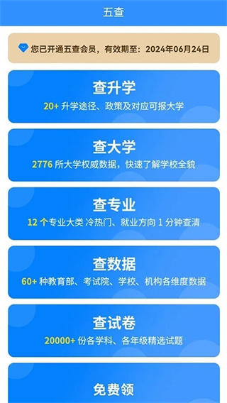 高考早知道 v1.6.17 1