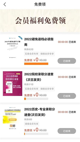 高考早知道 v1.6.17 4