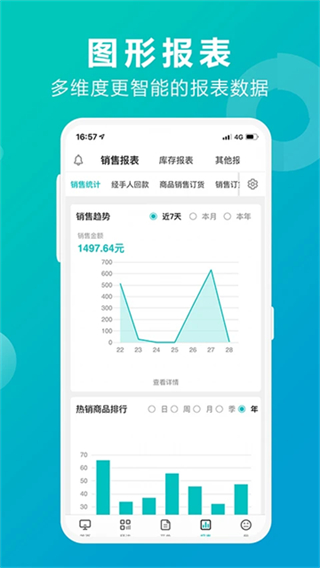 管家婆掌上通 v7.3.0 2