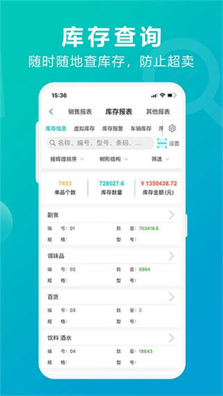 管家婆掌上通 v7.3.0 1