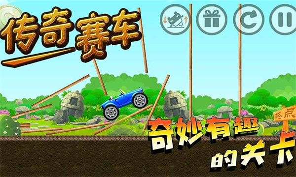 傳奇賽車免廣告版 v1.3 3