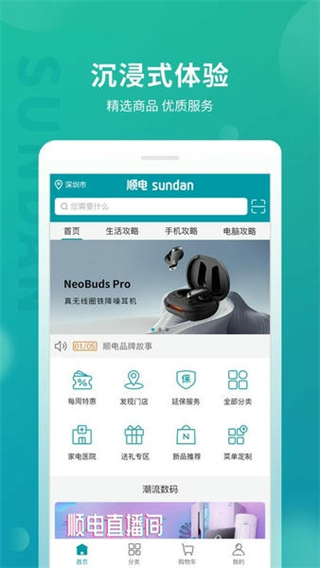 順電網(wǎng)上商城 v5.3.3 1