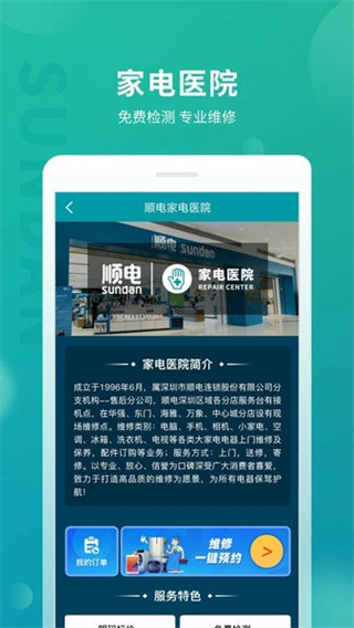 順電網(wǎng)上商城 v5.3.3 3