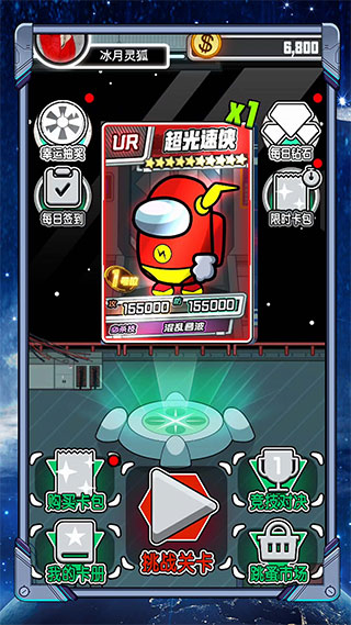太空人抽卡對(duì)決免廣告 v1.6 1