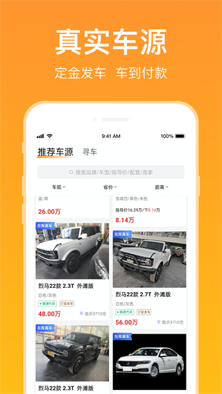 賣好車平臺 v8.5.04 3